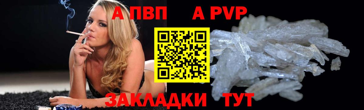 Alpha PVP Crystall Саратов