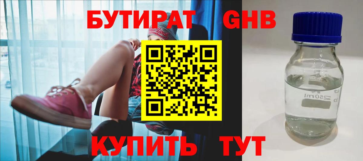 Саратов  Бутират GHB  Вход с VPN 