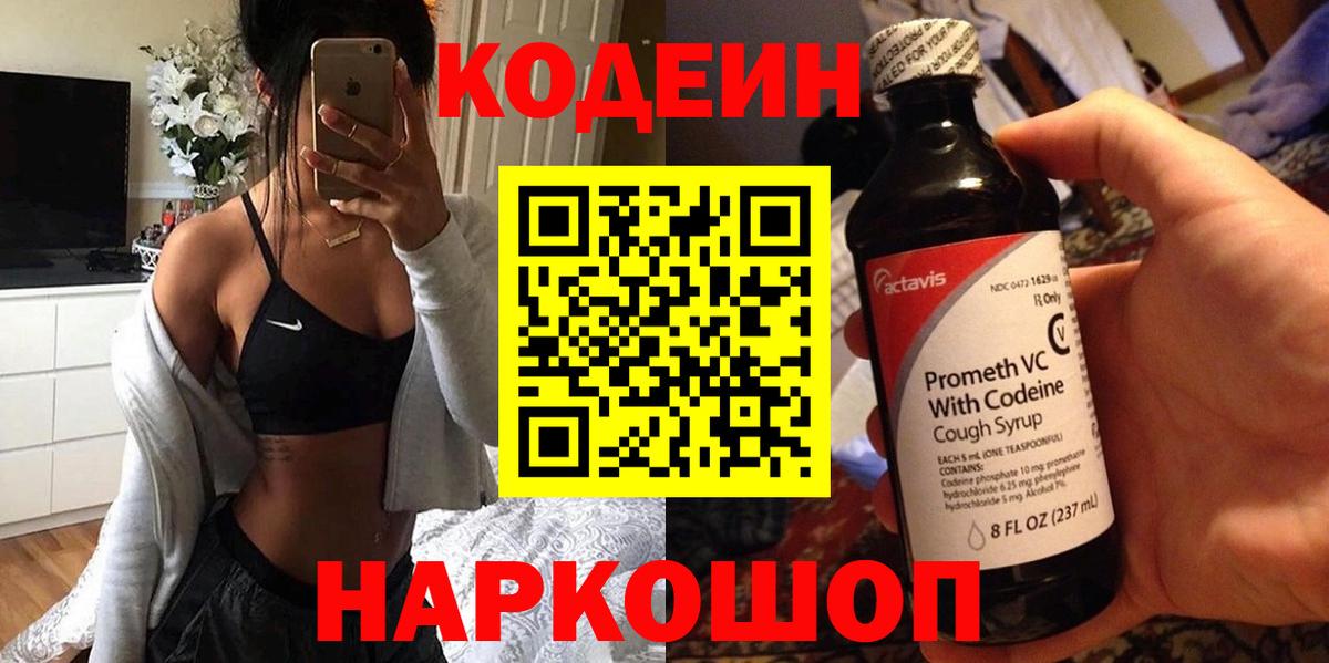 Codein напиток Lean (лин)  Кодеин Purple Drank  закладка  Саратов  Вход с VPN 