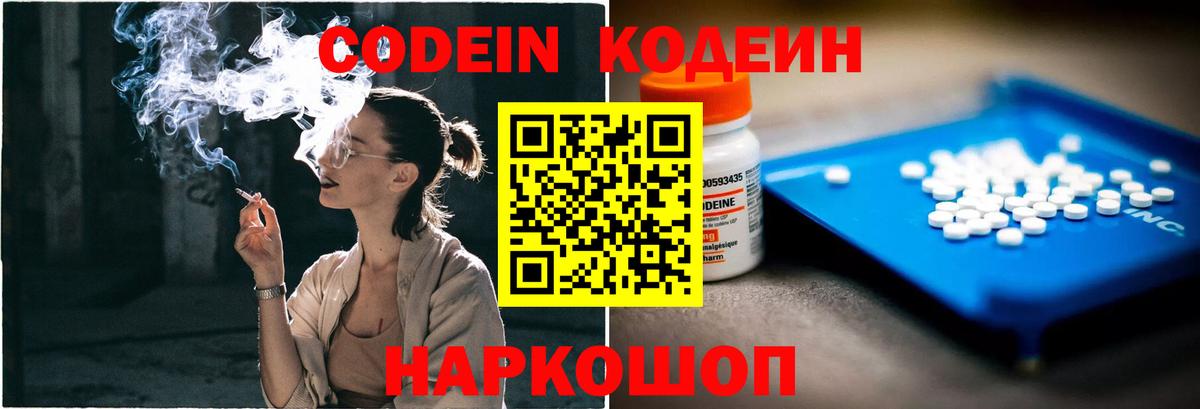 Кодеиновый сироп Lean напиток Lean (лин) Саратов