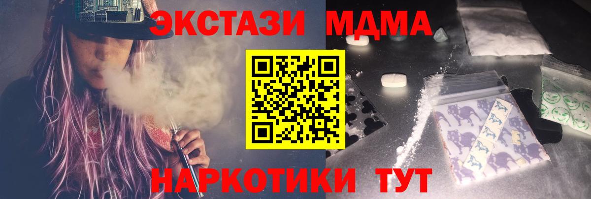МДМА кристаллы  Вход с VPN  МДМА  Саратов 