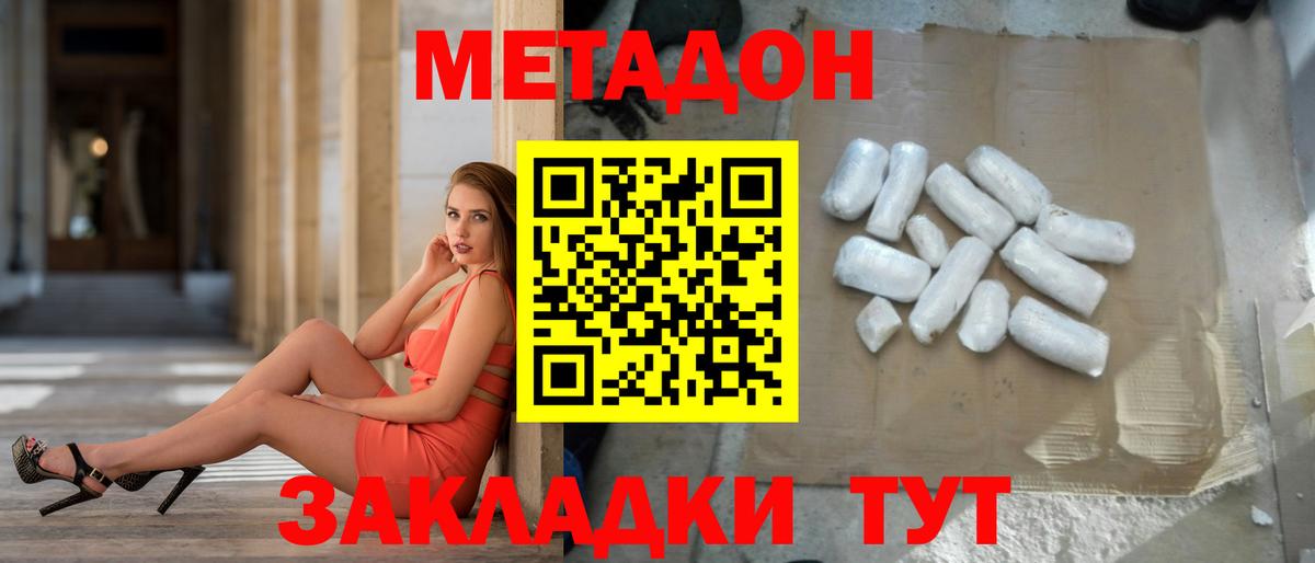 МЕТАДОН VHQ Саратов