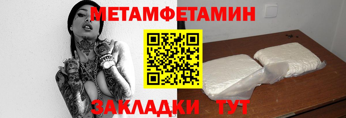 МЕТАМФЕТАМИН Methamphetamine  Вход с VPN  Саратов 